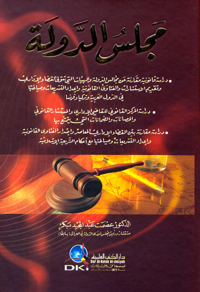 مجلس الدولة