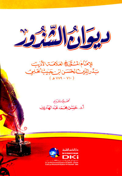 ديوان الشذور