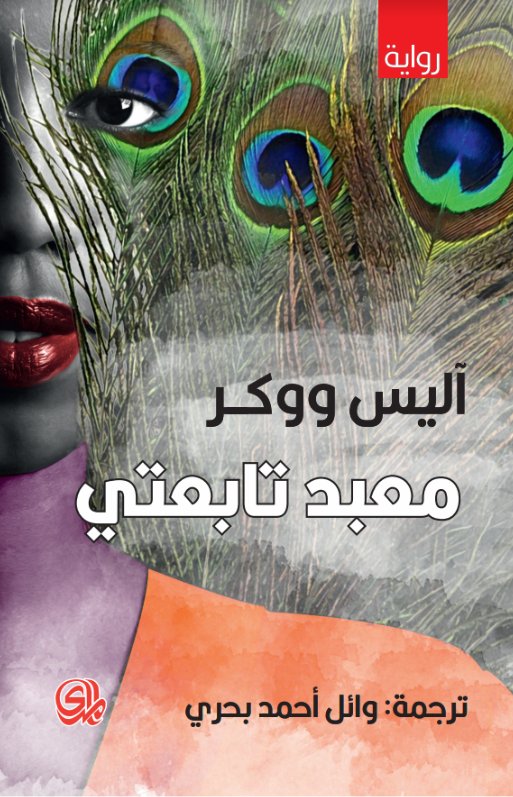 معبد تابعتي