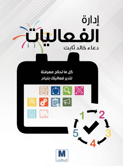 ادارة الفعاليات