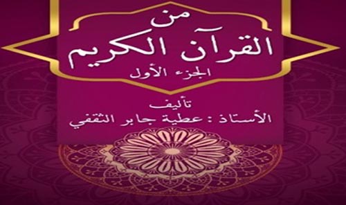 من القرآن الكريم