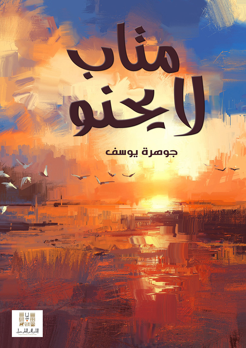 متاب لا يحنو