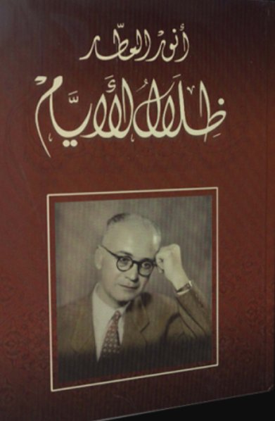 ظلال الأيام