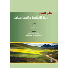 تعلم الكبار ربط النظرية والممارسات