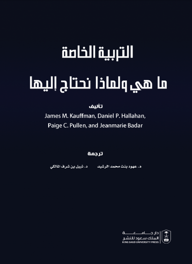 التربية الخاصة ماهي ولماذا نحتاج إليها