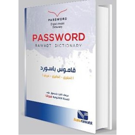 قاموس باسورد ( روابط )