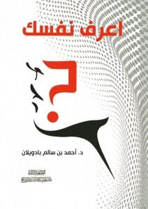 أعرف نفسك