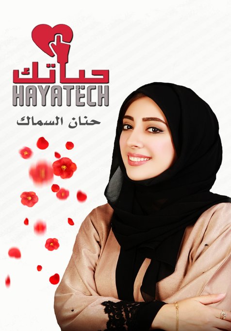 حياتك