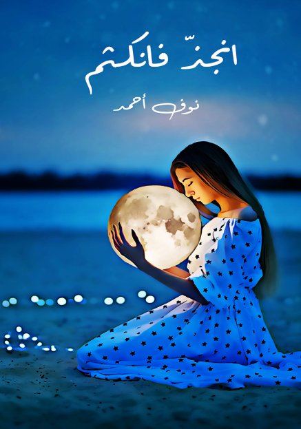 انجذ فانكثم