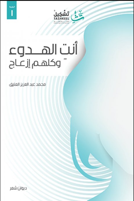 أنت الهدوء وكلهم إزعاج