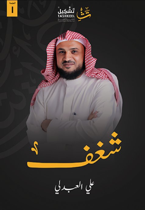 شغف