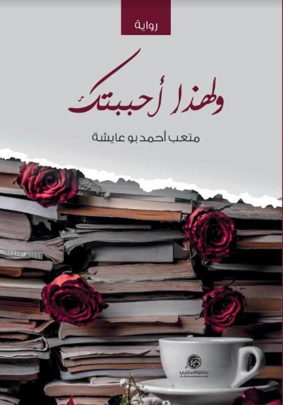 ولهذا أحببتك