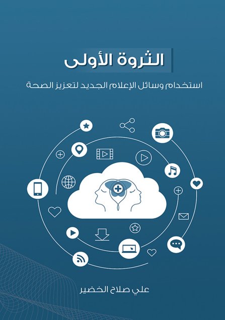 الثروة الأولى