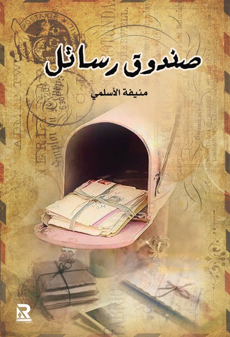 صندوق رسائل