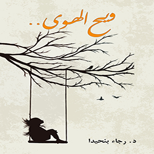 الحب عطاء