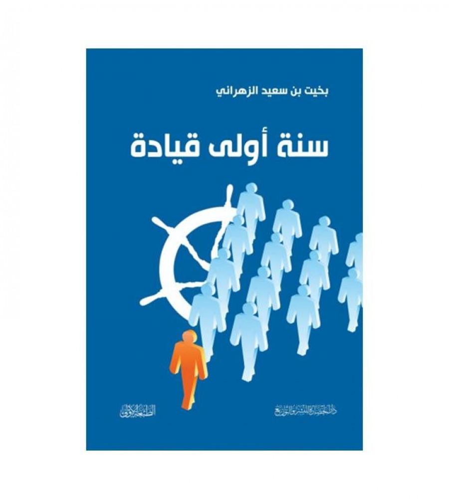 سنة أولى قيادة