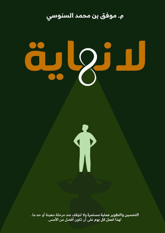 لا نهاية