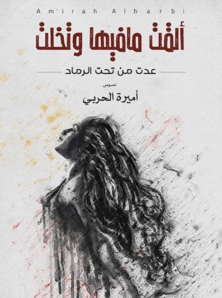 ألقت ما فيها وتخلت