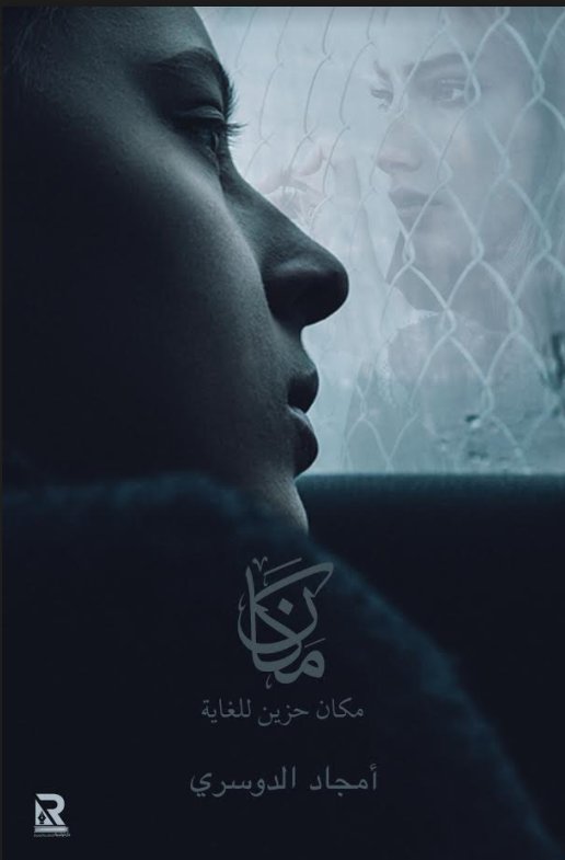 مكان حزين للغاية