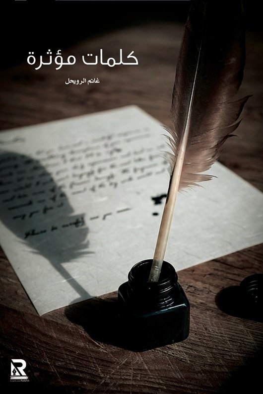 كلمات مؤثرة