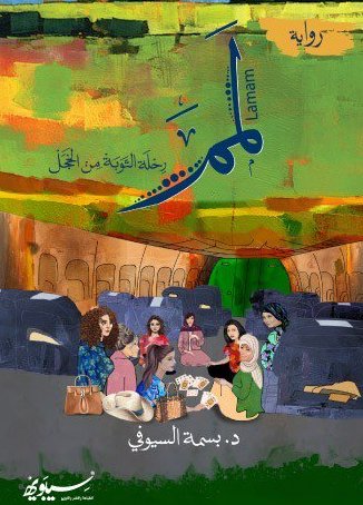 لمم