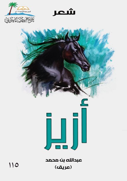أزيز