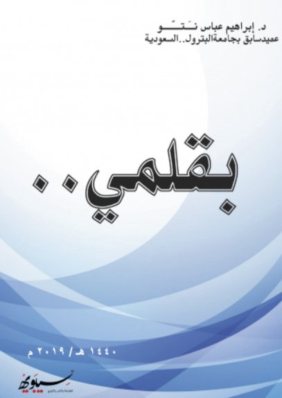 بقلمي ..
