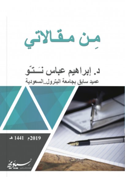من مقالاتي