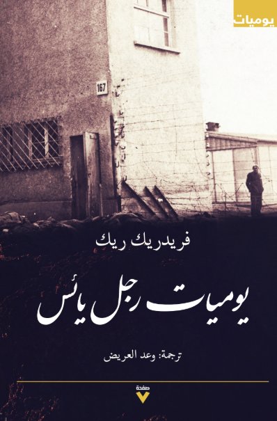 يوميات رجل يائس