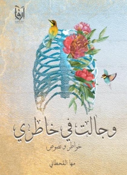 وجالت في خاطري