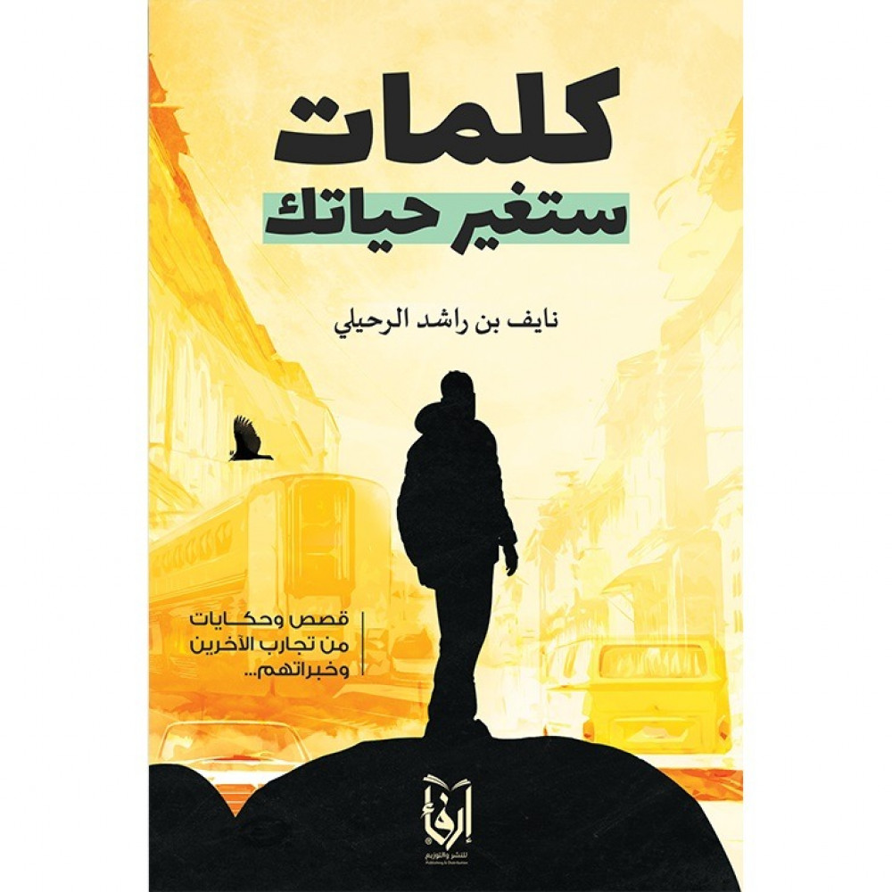 كلمات ستغير حياتك