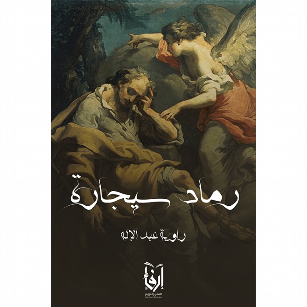 رماد سيجارة