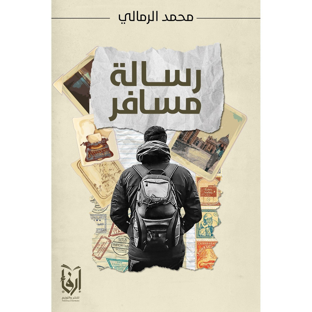 رسالة مسافر