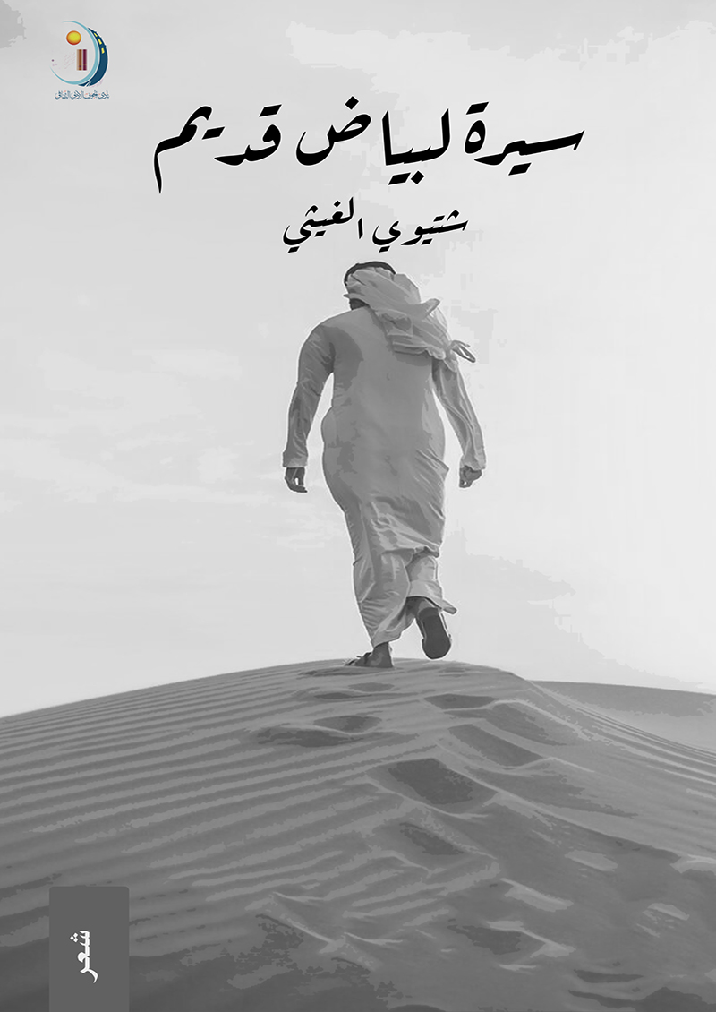 سيرة لبياض قديم