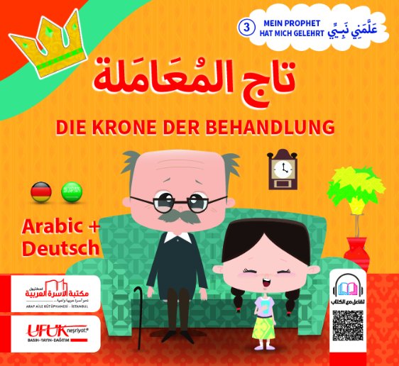 سلسلة علمني نبيي – 3 : تاج المعاملة – عربي - ألماني
