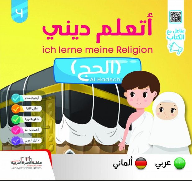 أتعلم ديني : الحج – عربي – ألماني