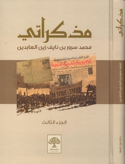 مذكراتي - الجزء الثالث