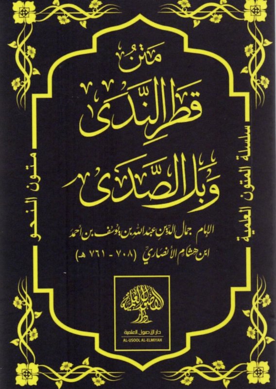 متن قطر الندى