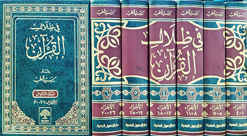 في ظلال القرآن : 1-6