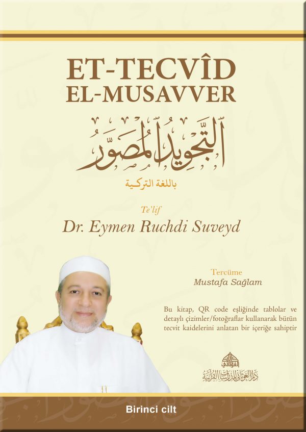 التجويد المصور باللغة التركية (مجلدان) ( ET-TECVÎD EL-MUSAVVER ( 2 cilt