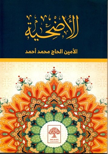 الأضحية