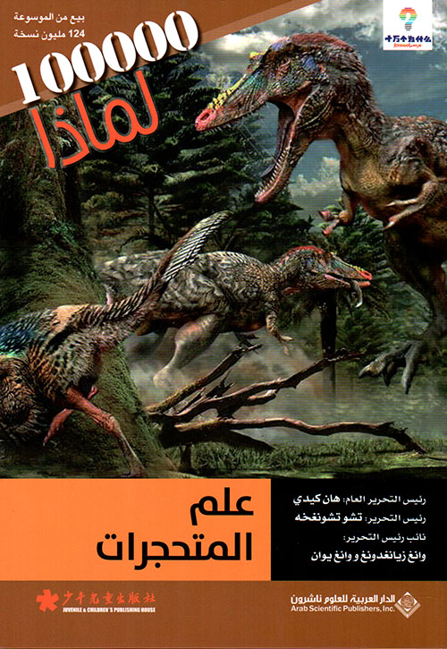 100000 لماذا  :علم المتحجرات