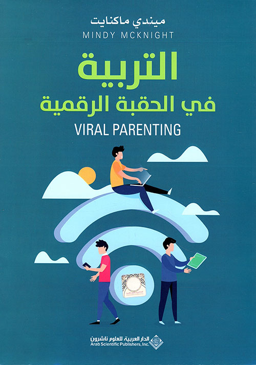 التربية في الحقبة الرقمية.0