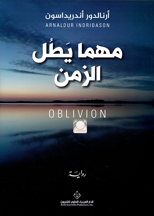 مهما يطل الزمن.