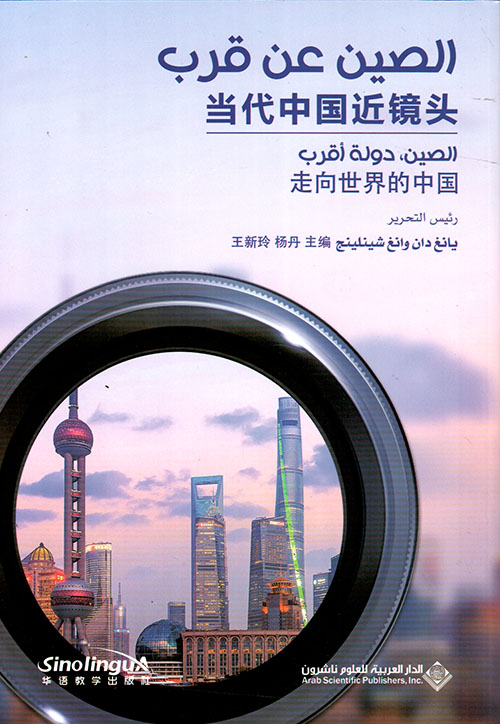 الصين عن قرب :الصين ؛ دولة أقرب