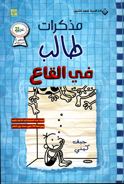 مذكرات طالب ؛ في القاع