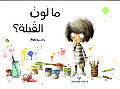 ما لون القبلة ؟