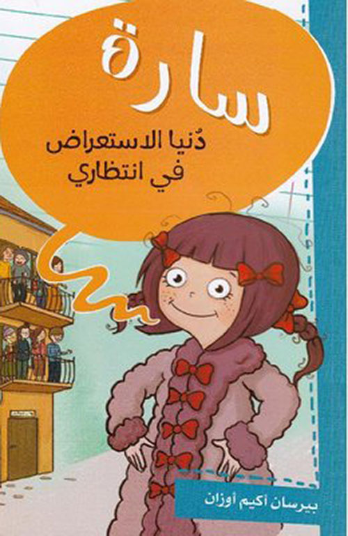 دنيا الاستعراض في انتظاري