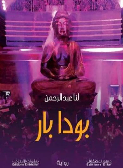 بودا بار