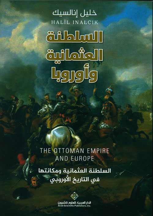 السلطنة العثمانية وأوروبا ؛ السلطنة العثمانية ومكانتها في التاريخ الأوروبي.